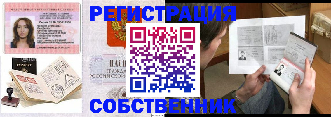 временная регистрация купить в Нерехте