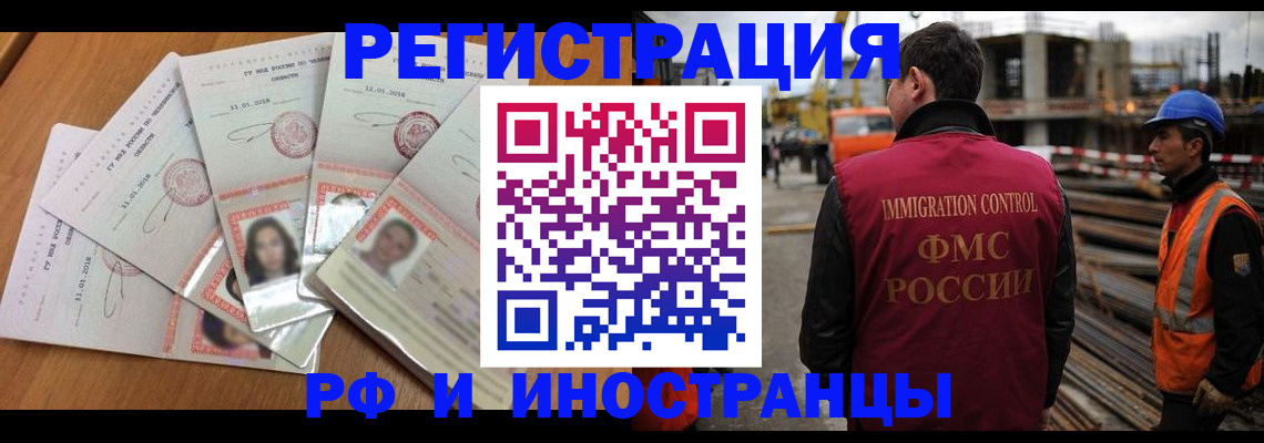 прописка иностранных граждан в Нерехте